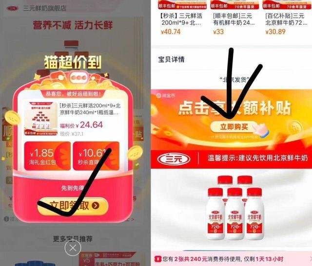 三元鲜活+鲜牛奶共10瓶 21元 - 86线报