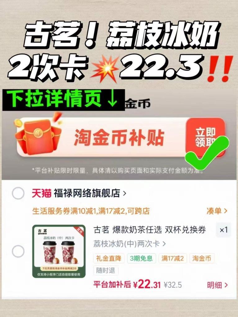 古茗荔枝冰奶2次卡 22.3元 - 86线报