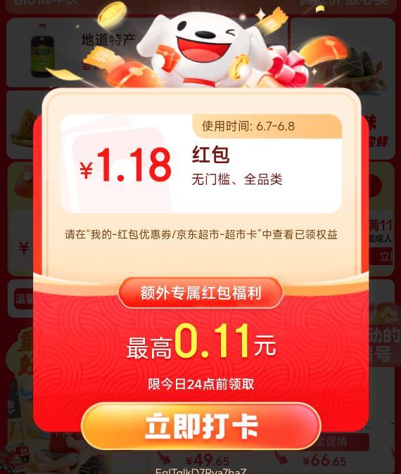 不限量 1.18元 - 86线报