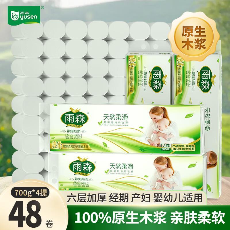 雨森妇婴卷纸6层58g*48卷 22.89元 - 86线报