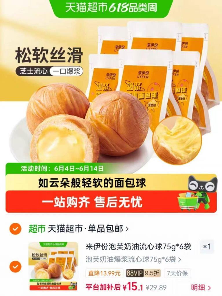 来伊份爆浆流心面包球75g×6袋 15.1元 - 86线报