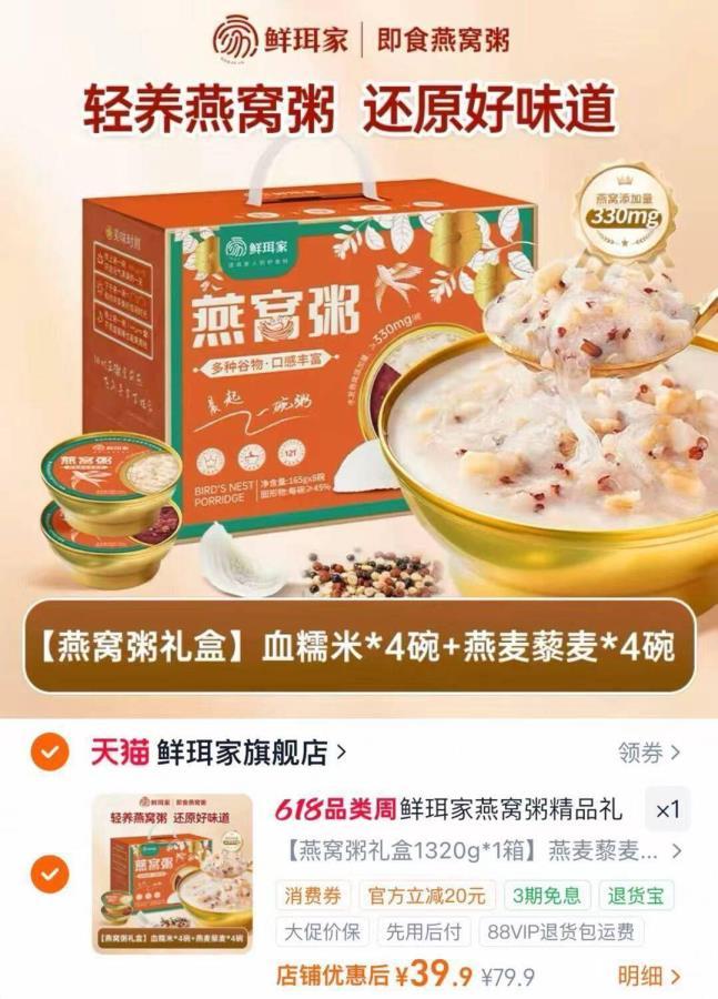 鲜珥家早餐燕窝粥礼盒165g×8碗 39.9元 - 86线报 鲜珥家早餐燕窝粥礼盒165g×8碗 39.9元 - 86线报