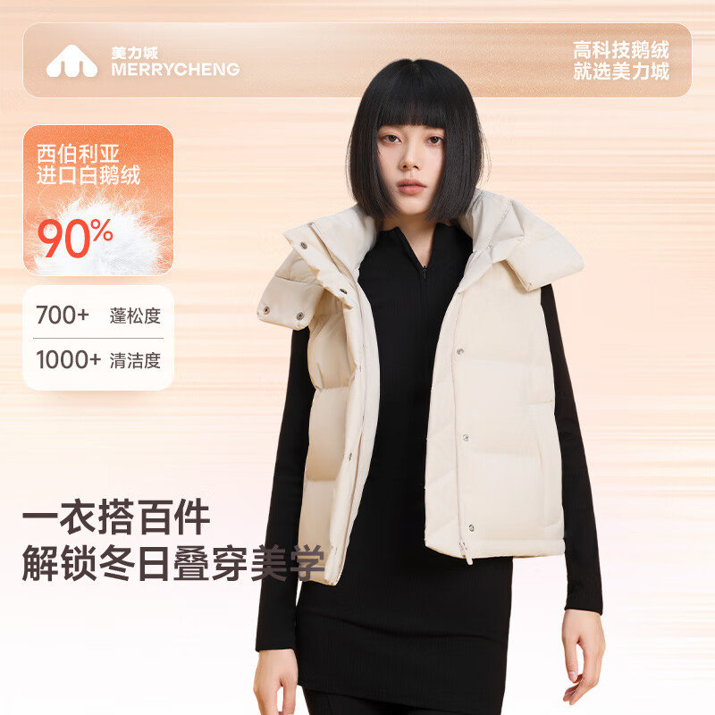 美力城短款高弹鹅绒马甲 154.53元，美力城中长款鹅绒服 348.48元 - 86线报