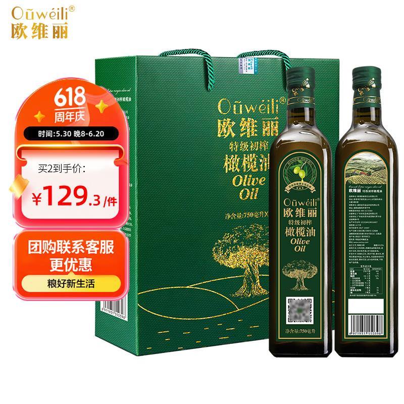 欧维丽特级初榨橄榄油礼盒750ml*2瓶 拍2件 258.72元 - 86线报