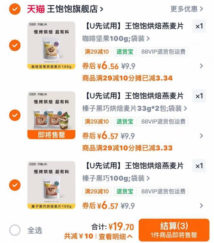 王饱饱麦片3件 19.7元 - 86线报