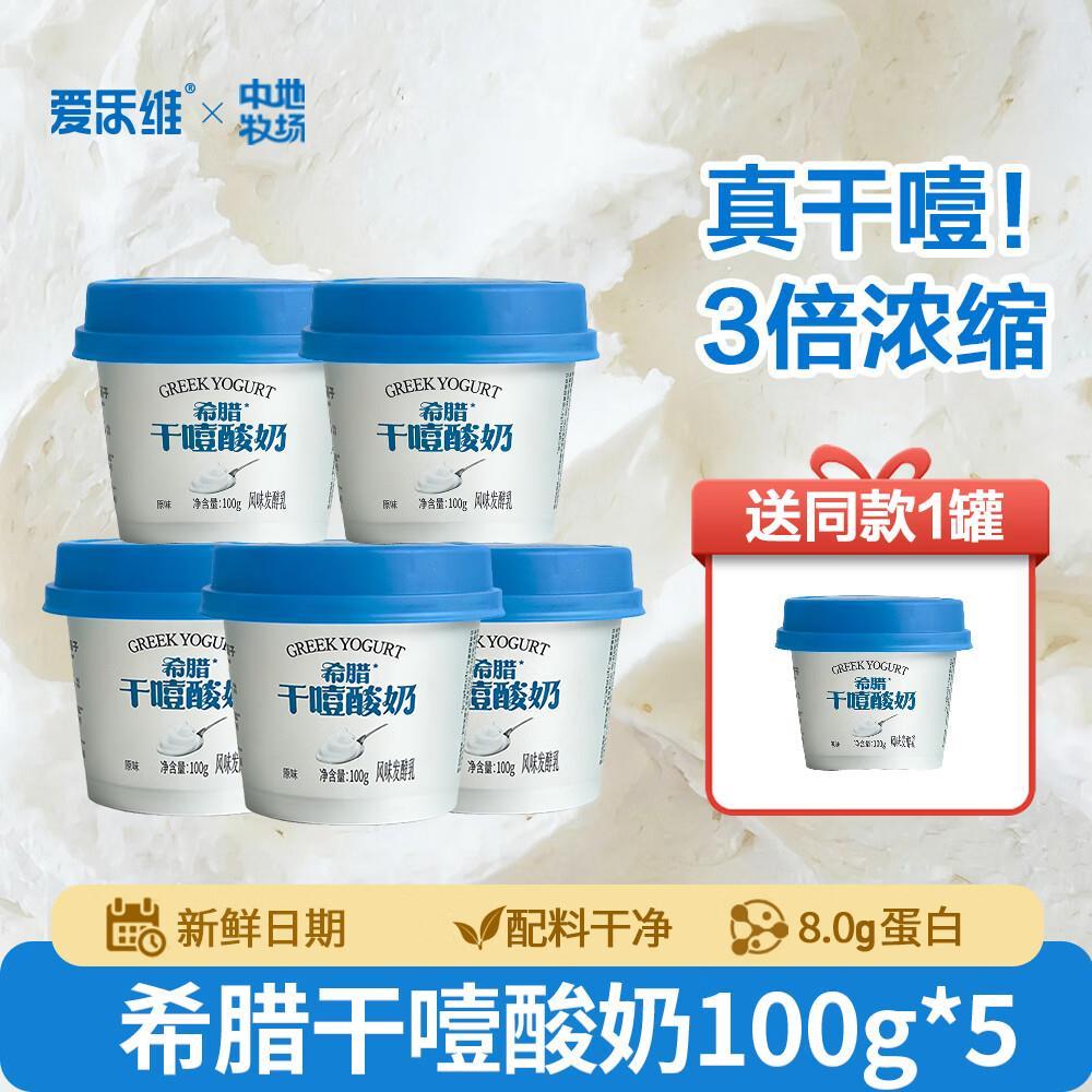 爱乐维低温希腊干噎酸奶100g*6杯含赠 34.9元 - 86线报