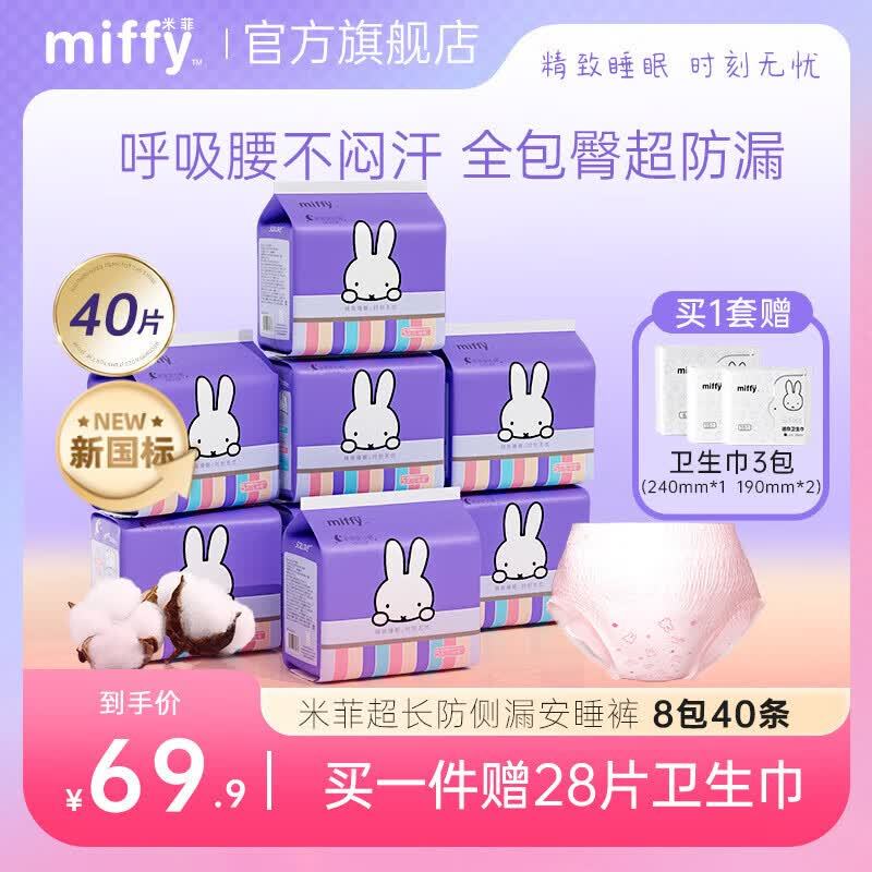 Solove米菲安睡裤5条 7.9元 - 86线报