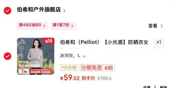 伯希和女士冰丝防晒衣 59元 - 86线报