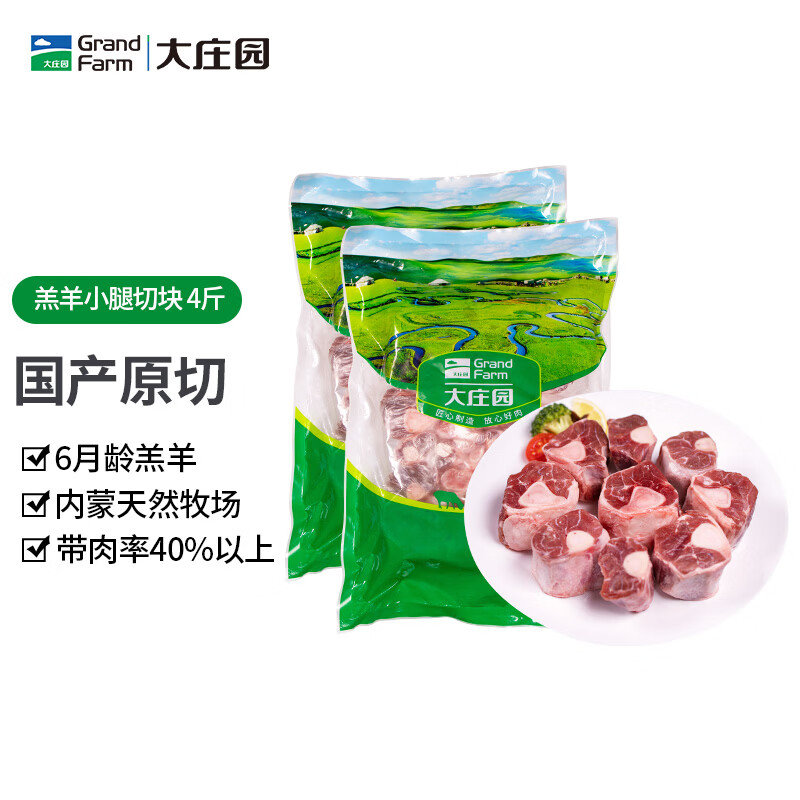 大庄园羔羊小腿切块4斤 109元 - 86线报