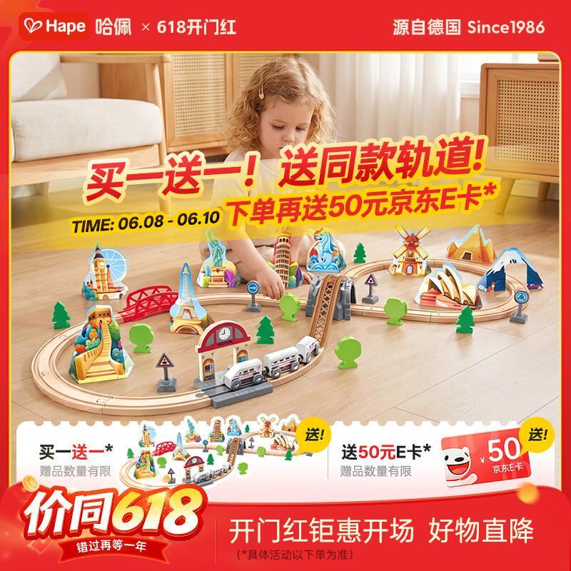 Hape儿童木质火车轨道玩具买一送一 179元 - 86线报