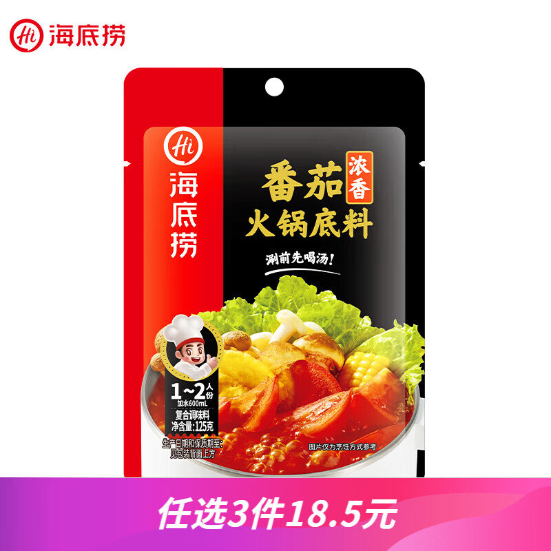 海底捞多口味火锅底料任选3件 15.5元 - 86线报