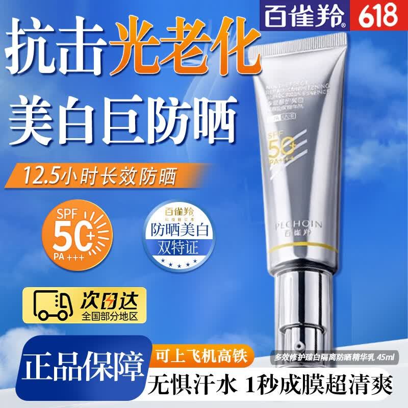 百雀羚草本美白防晒乳45ml 29元 - 86线报