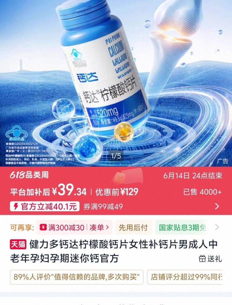 健力多钙达柠檬酸钙2瓶 39元 - 86线报