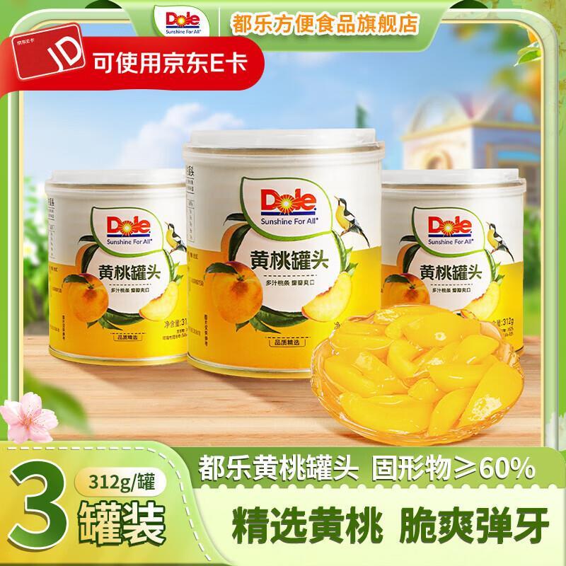 都乐黄桃桃条罐头312g*3罐 19.9元 - 86线报
