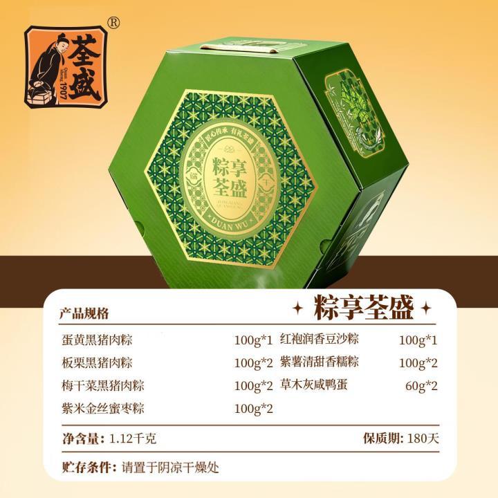 荃盛粽享荃盛礼盒1120g拍下59.9元得10粽2咸鸭蛋 59.9元 - 86线报