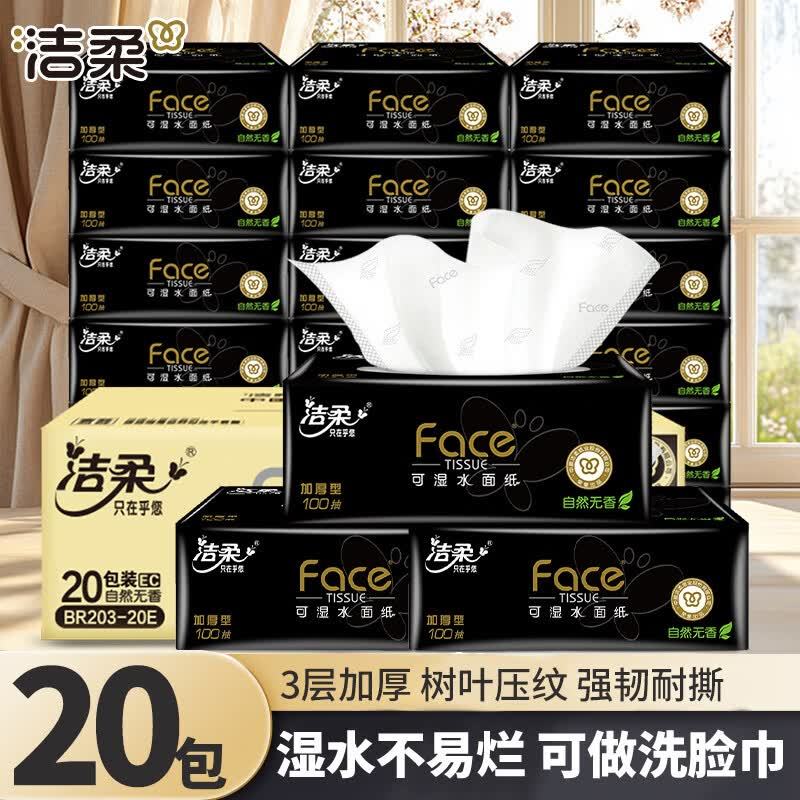 洁柔黑face抽纸3层100抽*20包 39.9元 - 86线报