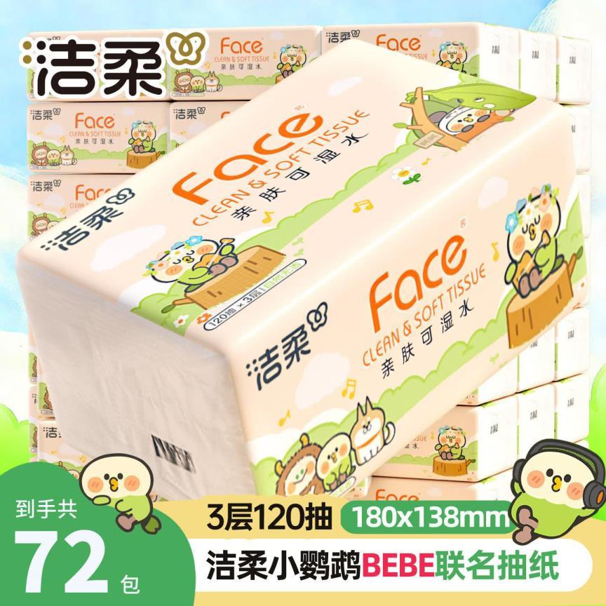 洁柔小鹦鹉联名抽纸3层120抽*72包 121.9元 - 86线报