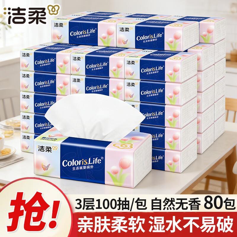 洁柔缤纷系列抽纸3层100抽*80包 75.9元 - 86线报