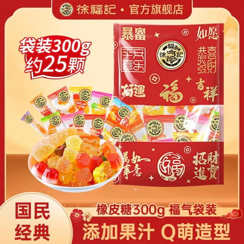 徐福记橡皮糖300g 2件 20.8元 - 86线报