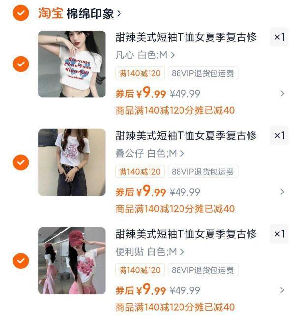 棉棉印象甜辣美式短袖任选3件 29.7元 - 86线报