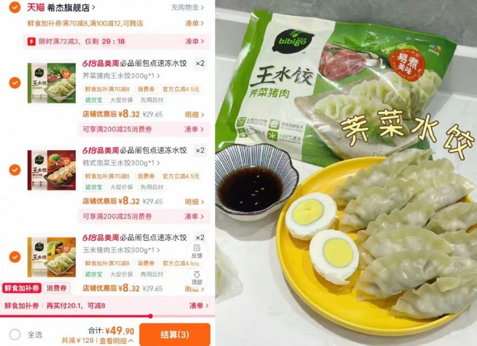 必品阁多口味饺子组合任拍6件 49.9元 - 86线报