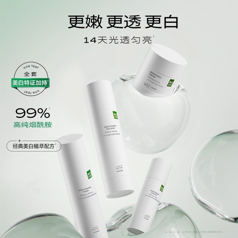 一叶子光透匀亮美白水乳面膜任选2件 39元 - 86线报