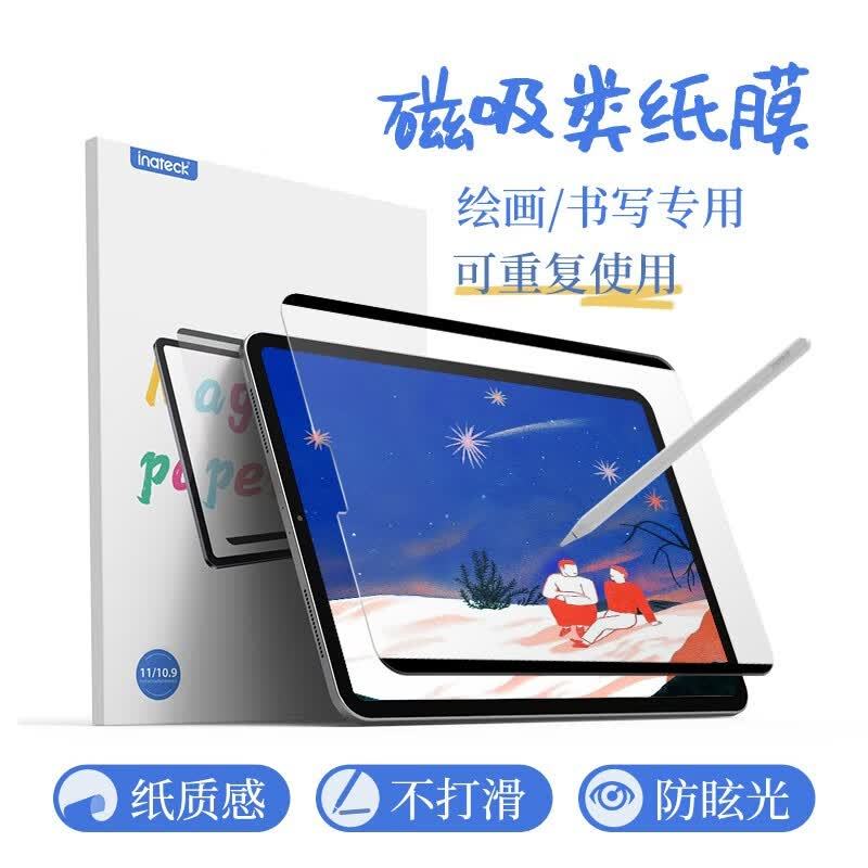 inateck iPad可拆卸磁吸类纸膜 25元 - 线报酷