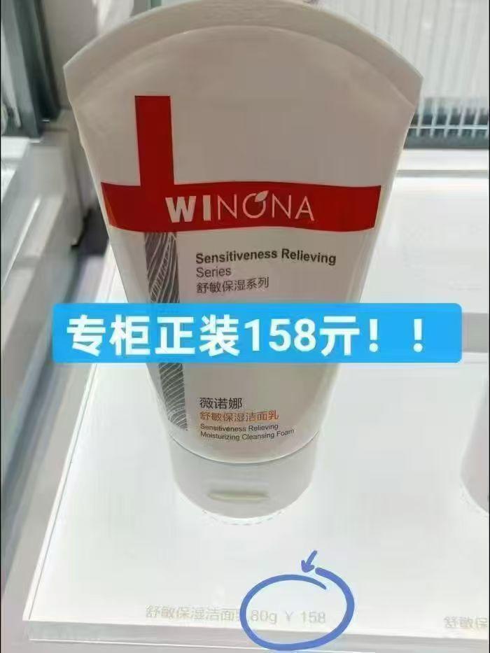 薇诺娜洁面乳80g 29元 - 线报酷