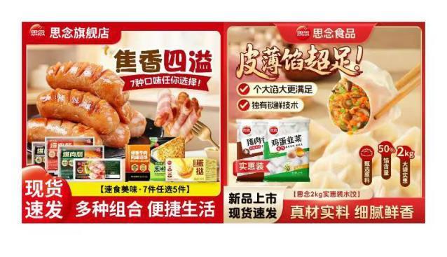 思念7选5 49元，思念2kg实惠装水饺 29.9元 - 86线报