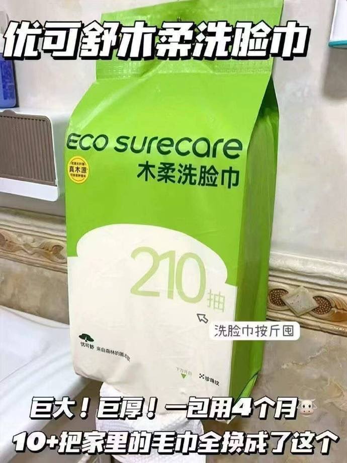 优可舒洗脸巾150抽 赠挂钩加厚款 9.9元 - 86线报