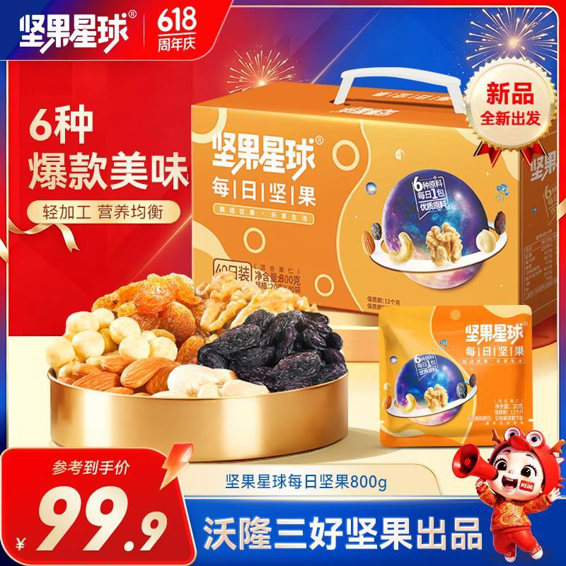 坚果星球每日坚果42配比800g 49.9元 - 86线报