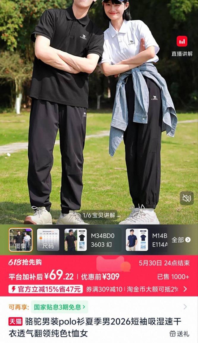 骆驼集团速干polo衫 53元 - 86线报