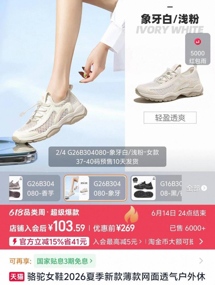 骆驼网状女鞋 103元 - 86线报