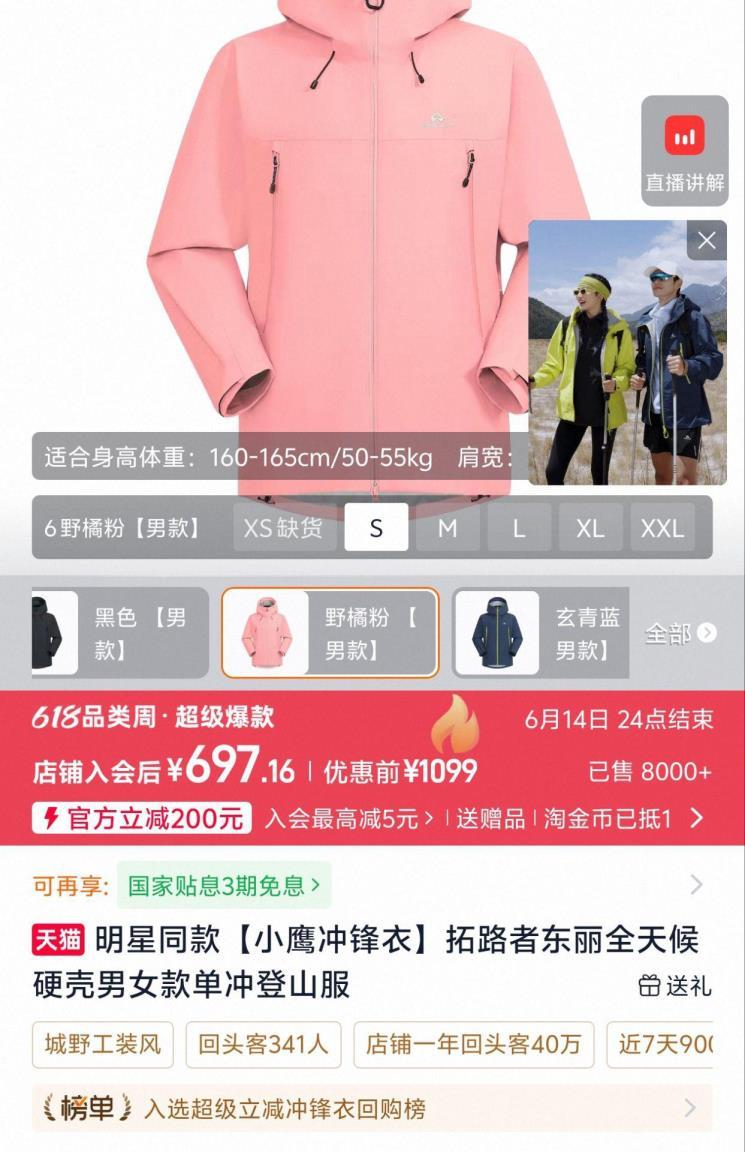 拓路者明星同款小鹰冲锋衣 697元 - 86线报