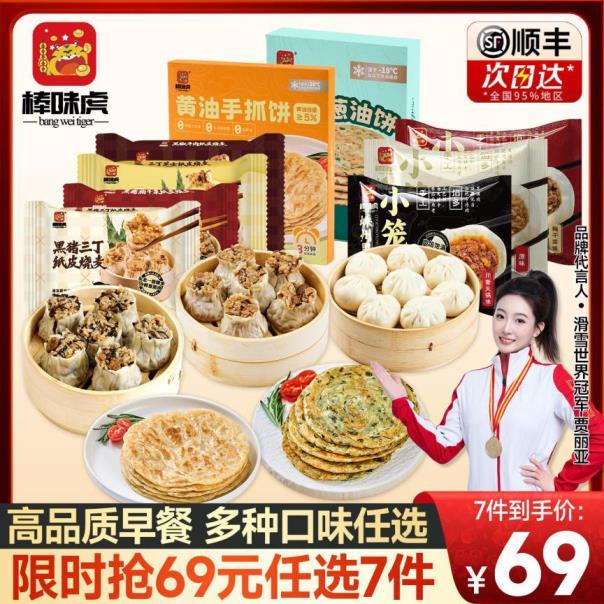 棒味虎手抓饼/烧麦/小笼包等任选7件 39.9元 - 86线报