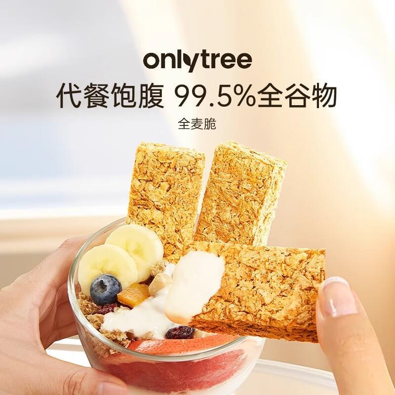 only tree 全麦脆麦片20包 叠首购20元 赠胖胖杯*1 ​​​ - 86线报