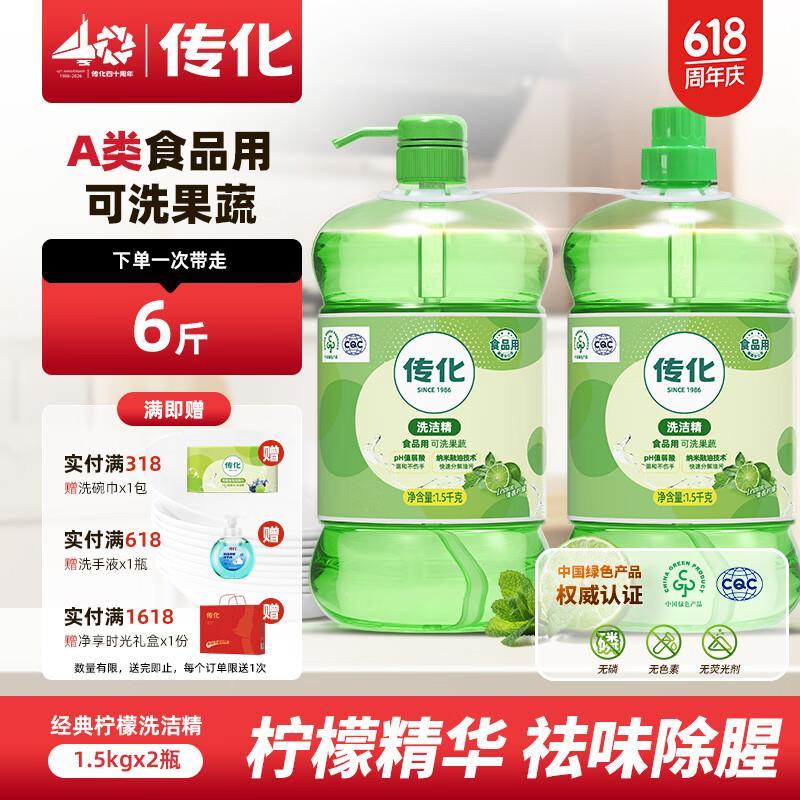 先领19-12券 传化 清香柠檬洗洁精1.5kg*2桶 拍下17.9元 - 86线报