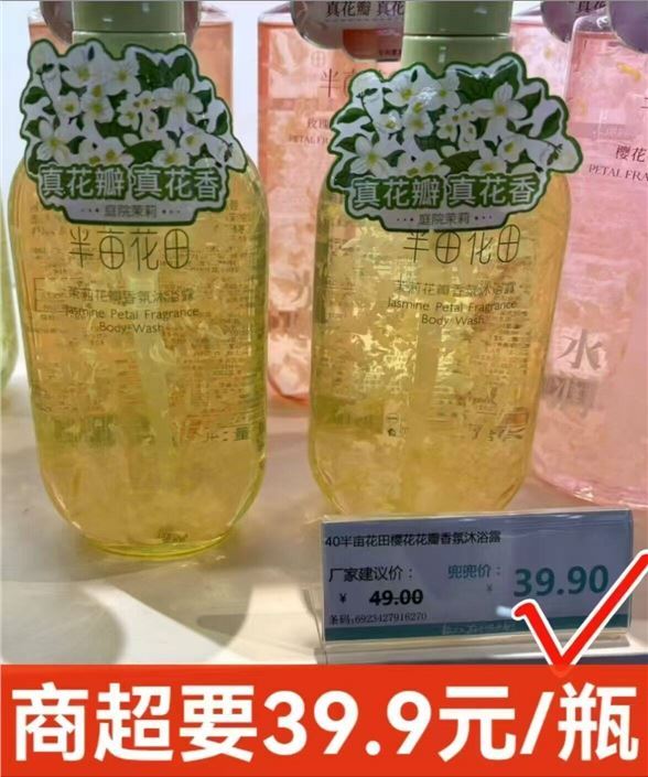 冲🚀沐浴露shen车 先领69-40元券 半亩花田 花瓣沐浴露400g*2瓶 - 86线报
