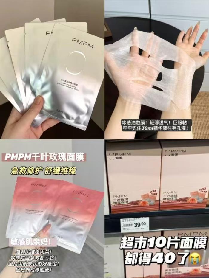 𝟏.𝟓𝒓/片‼PMPM面膜🈴集 下拉任选🔟件到手💰15.2 xu0N - 86线报