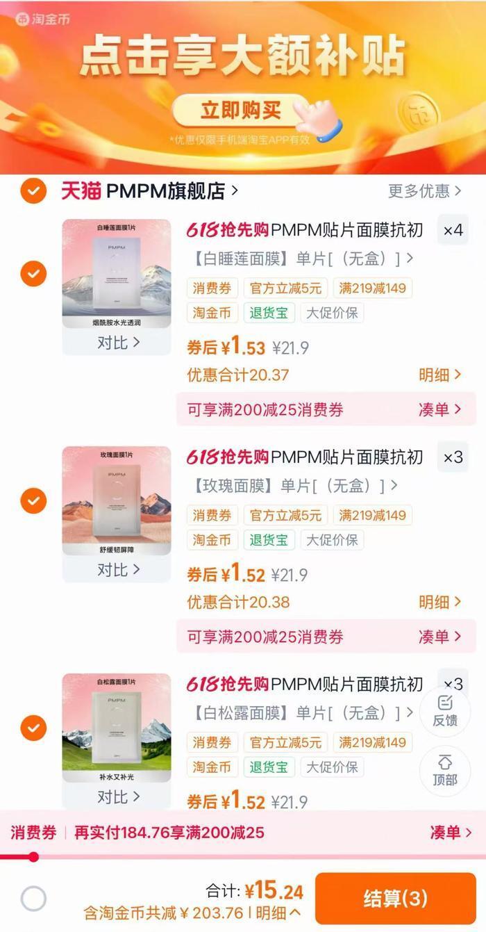 𝟏.𝟓𝒓/片‼PMPM面膜🈴集 下拉任选🔟件到手💰15.2 xu0N - 86线报