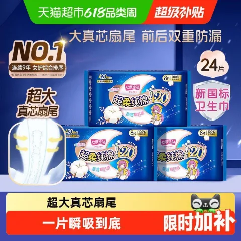 Space7/七度空间 卫生巾夜用超薄超长防漏