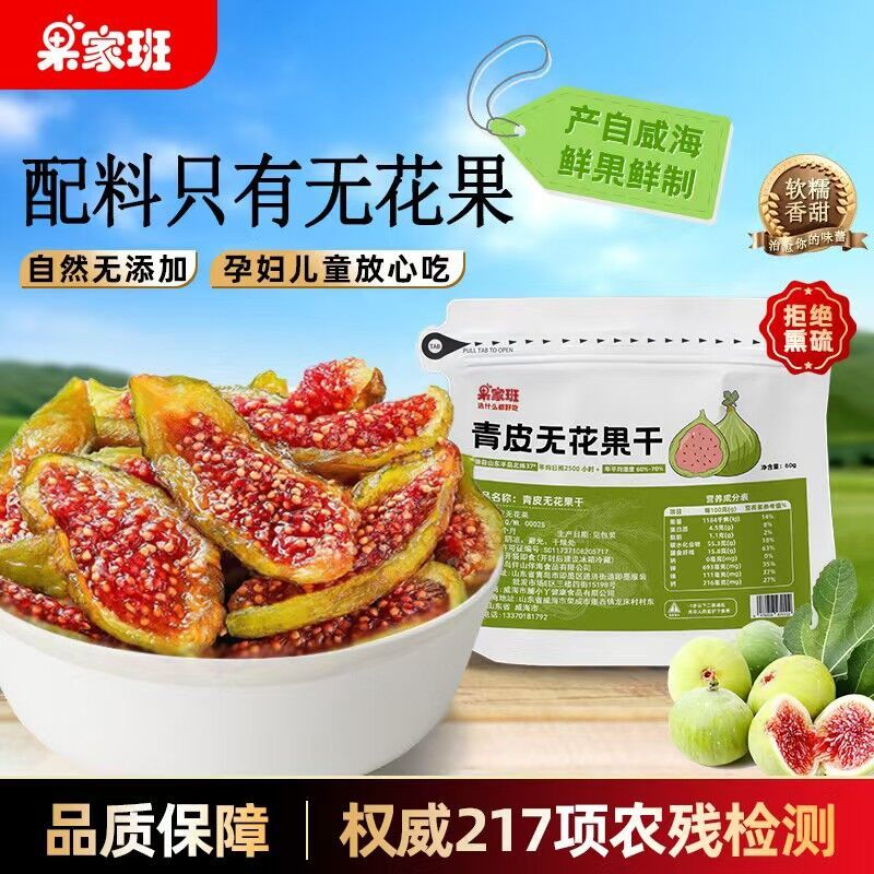 果家班 青皮无花果干60g*2袋 到手20.9💰 折10.4/袋 果干软糯清甜 - 美泡泡