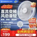 AIRMATE/艾美特 落地扇 一级能效 轻音 家用 空气循环扇 遥控 节能