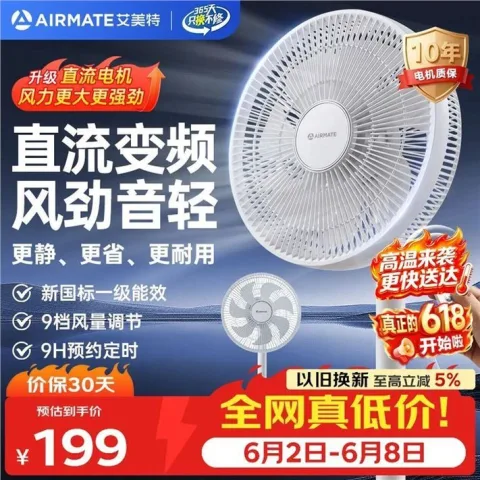 AIRMATE/艾美特 落地扇 一级能效 轻音 家用 空气循环扇 遥控 节能