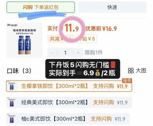 抢❗️❗️瑞幸即饮咖啡bug❗️ 🉐300ml*2瓶 折3.4r一瓶 直接拍 - 86线报