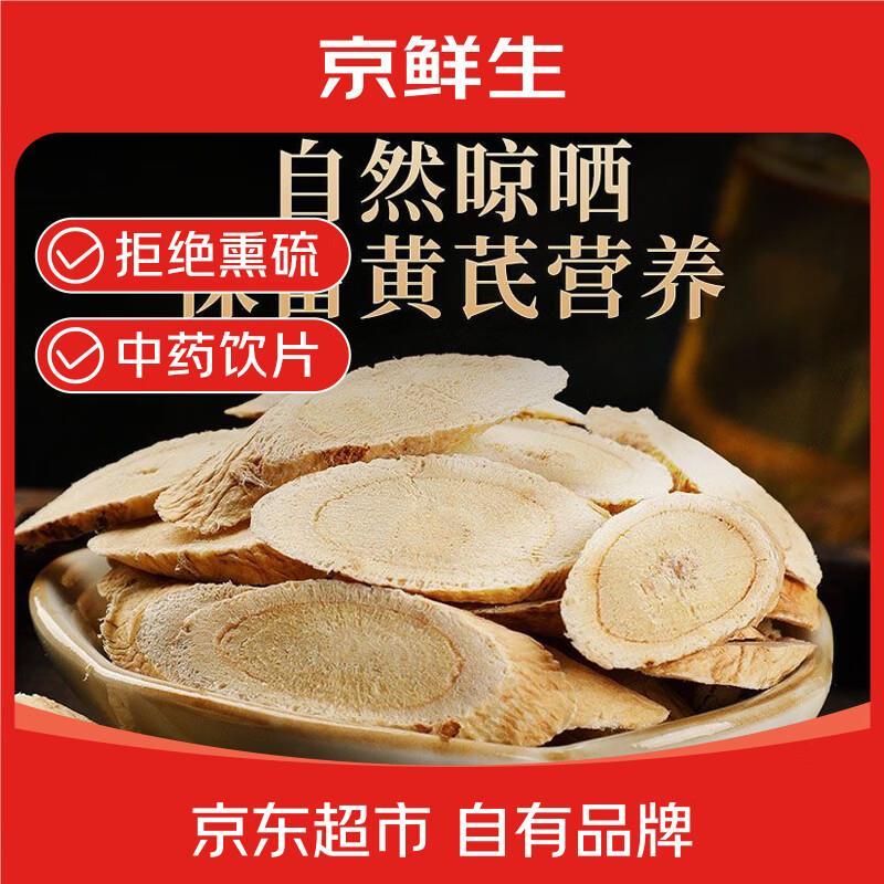 京鲜生云南黄芪净重500g 24.9元 - 美泡泡 京鲜生云南黄芪净重500g 24.9元 - 美泡泡