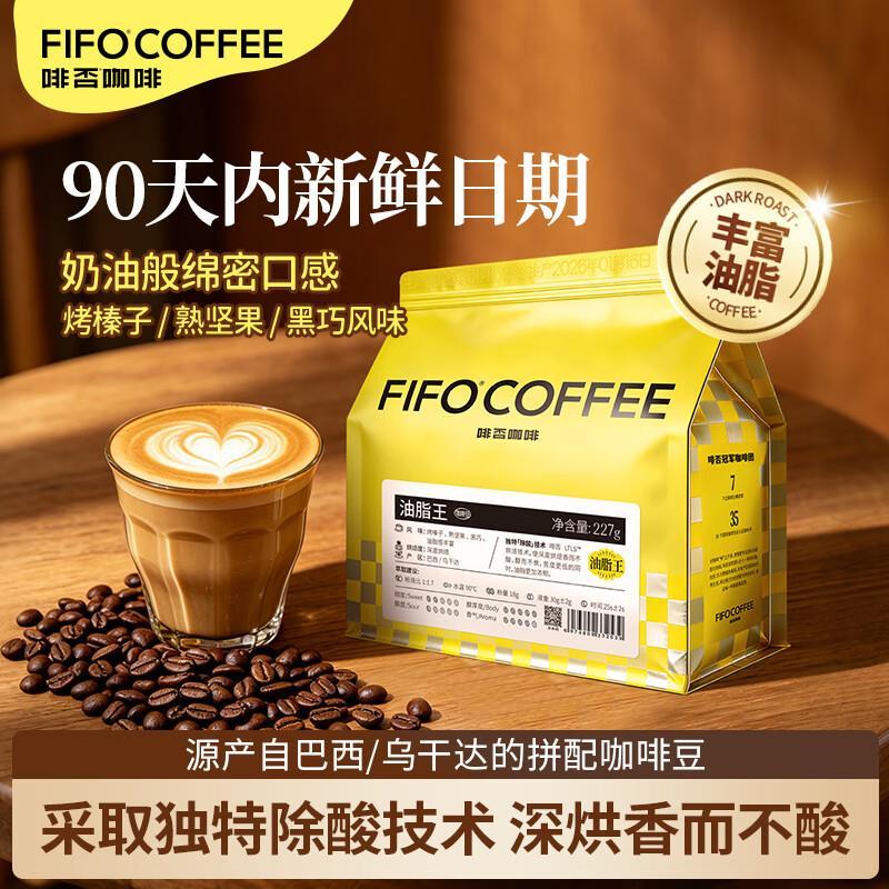 啡否意式精品咖啡豆227g 24.6元 - 折送网