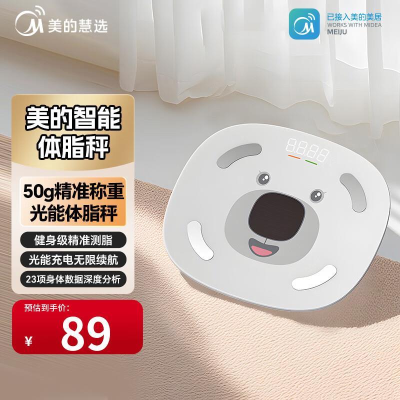 美的慧选光能体脂秤 89元 - 线报酷
