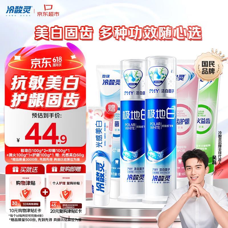冷酸灵多效护理牙膏套装5支500g 赠5个护津贴美白牙膏60g 37.91元 - 线报酷