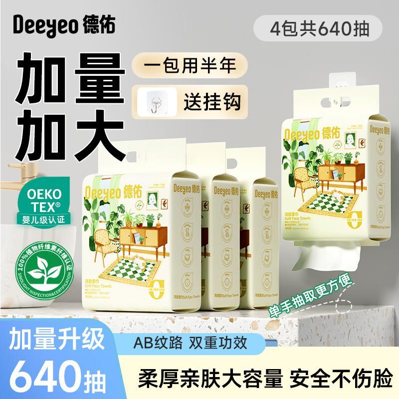 德佑悬挂式洗脸巾160抽*4提 49.9元 - 86线报